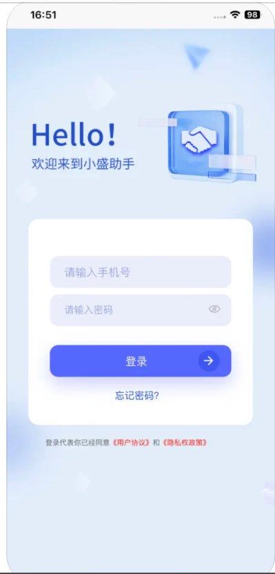 小盛助手POS终端手机版下载v1.0.16