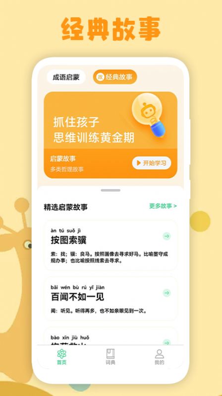 小学生故事app软件最新版v1.1.0