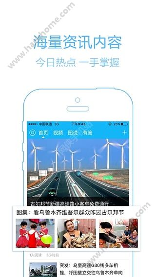 新疆晨报app下载手机版图片2