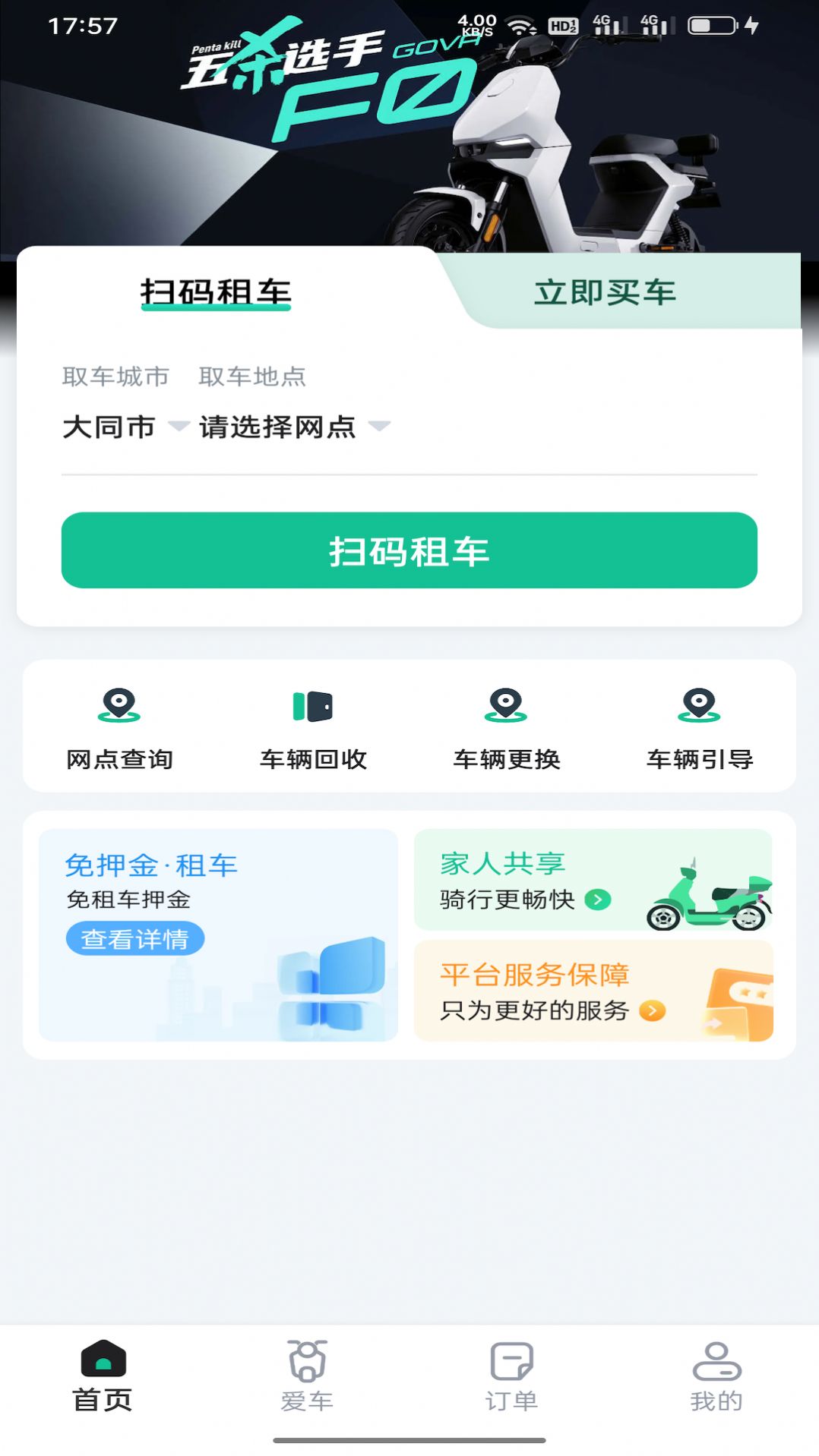 身边换电官方手机版下载v1.0.15