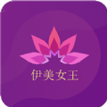 伊美女王app最新版安卓手机下载v1.2.5