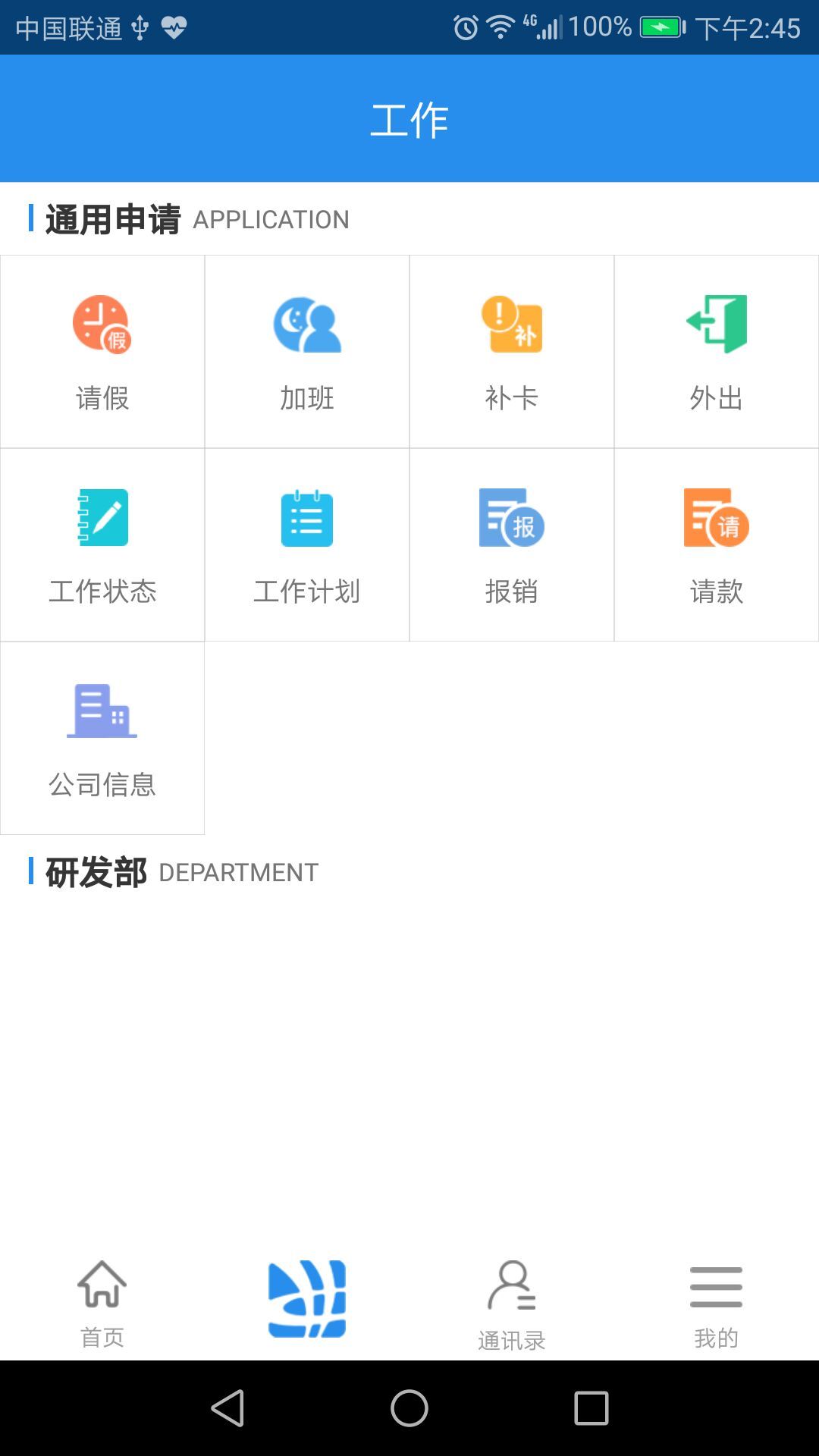 一个办公app手机版下载v1.0.0