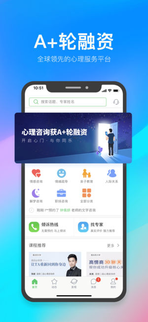 心理咨询iOS版最新下载v3.7.70