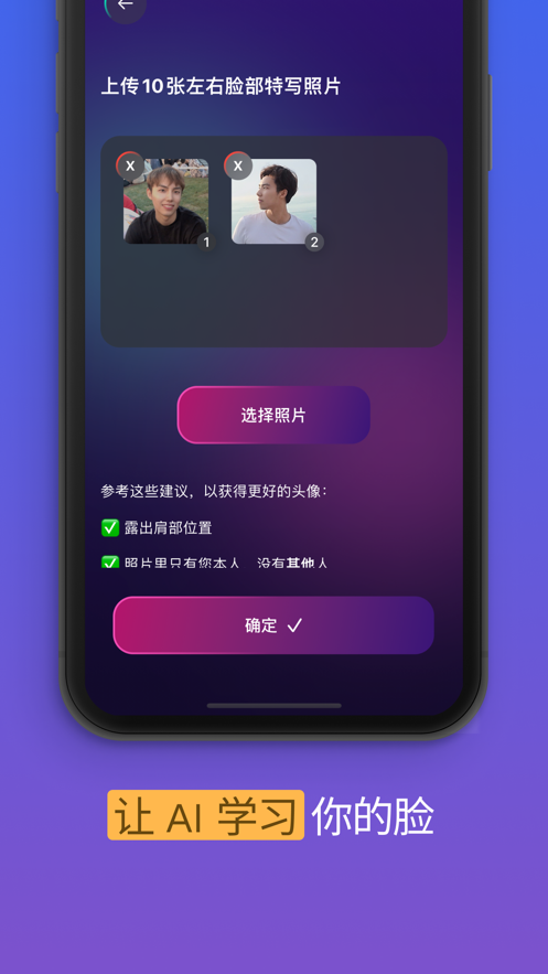 ai头像生成器免费app下载v1.0