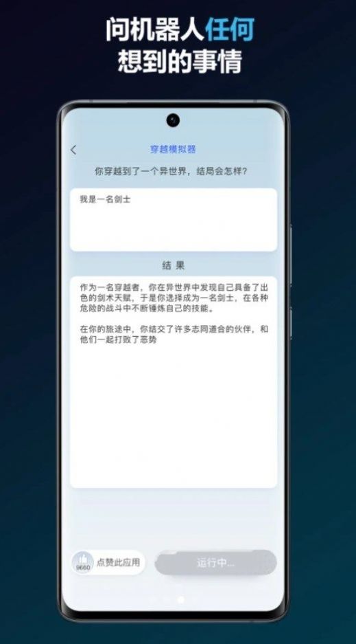 简答智能助手app软件下载v1.0.0