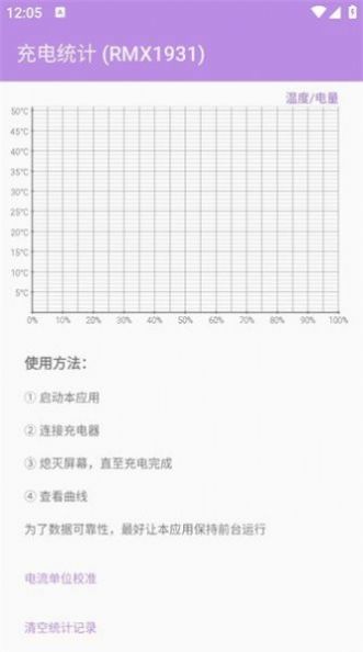 充电统计安卓版apk下载v1.0.5