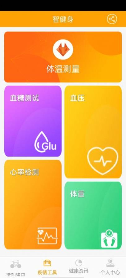 慧健身app手机版下载v2.0