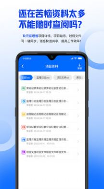 玖元监理通app官方下载v1.0