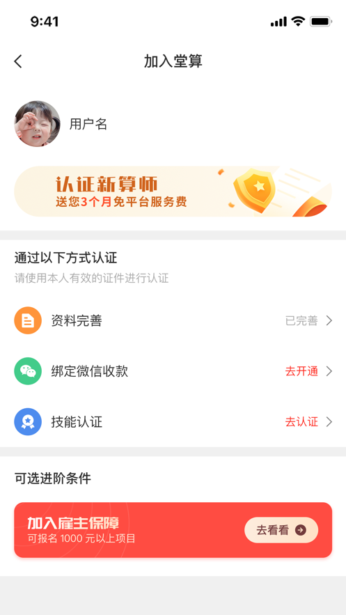 堂算工程量算app下载v1.0.4