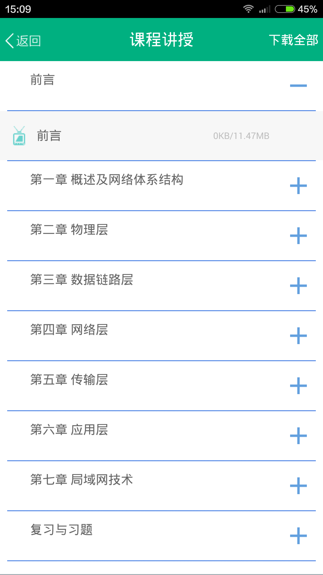 青书学堂官方下载安装appv23.7.0