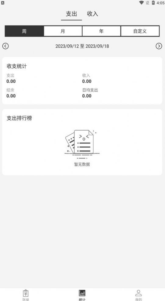 记账Ledger软件官方下载v1.2.0