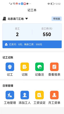 记工本记账app软件下载v1.0.1