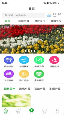 园林通园林行业管理app官方下载v1.0.2