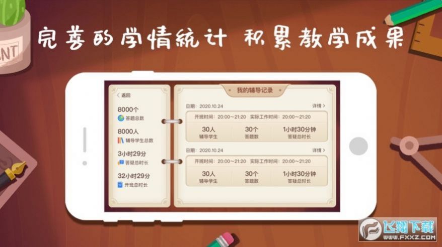 班班辅导app学习最新版v1.0.0