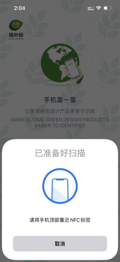 绿叶标app手机版下载图片2