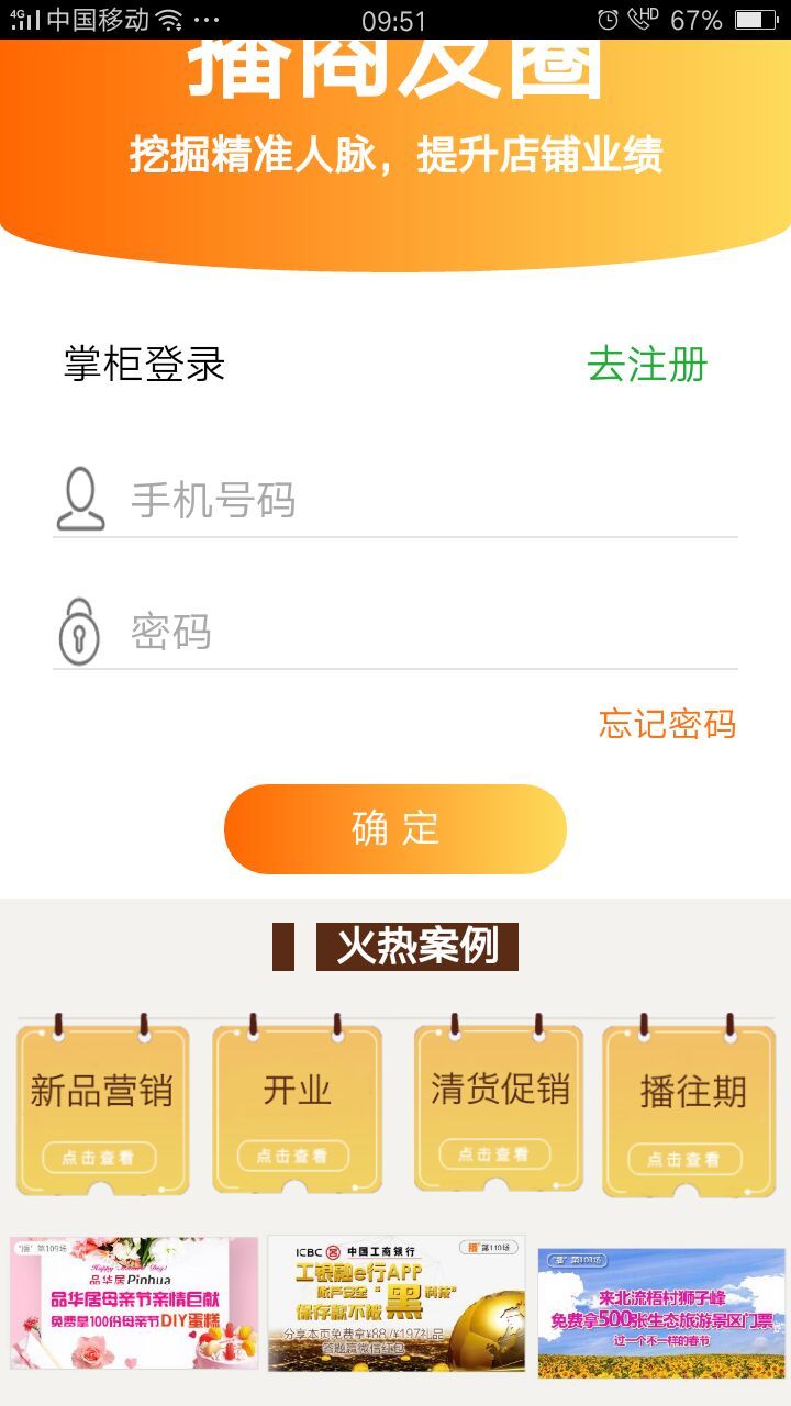 播商友圈app手机版下载v1.0.1