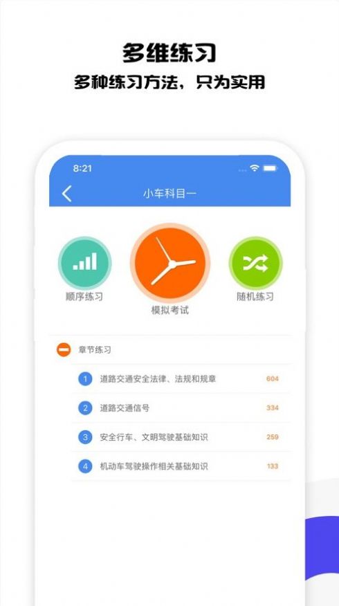 圆贝考驾照app最新版v4.2.5