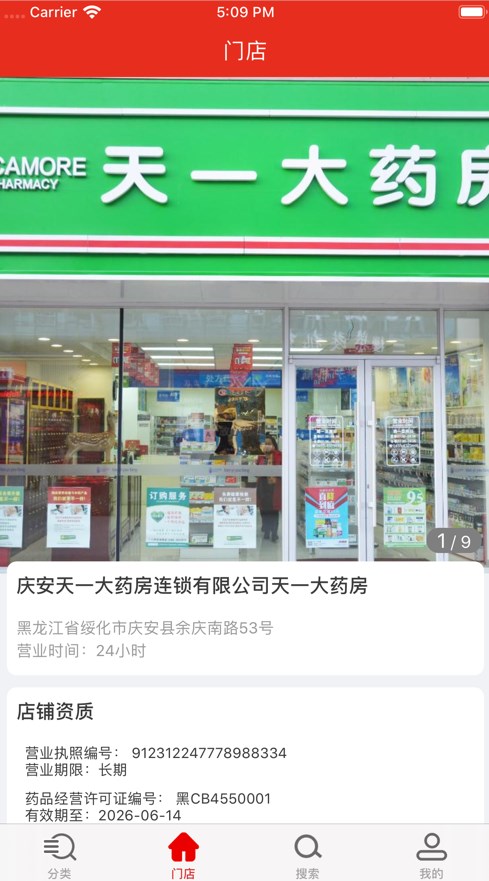 药快到店员助手app官方版v1.0