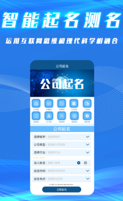 公司起名取名app手机版v1.4.5