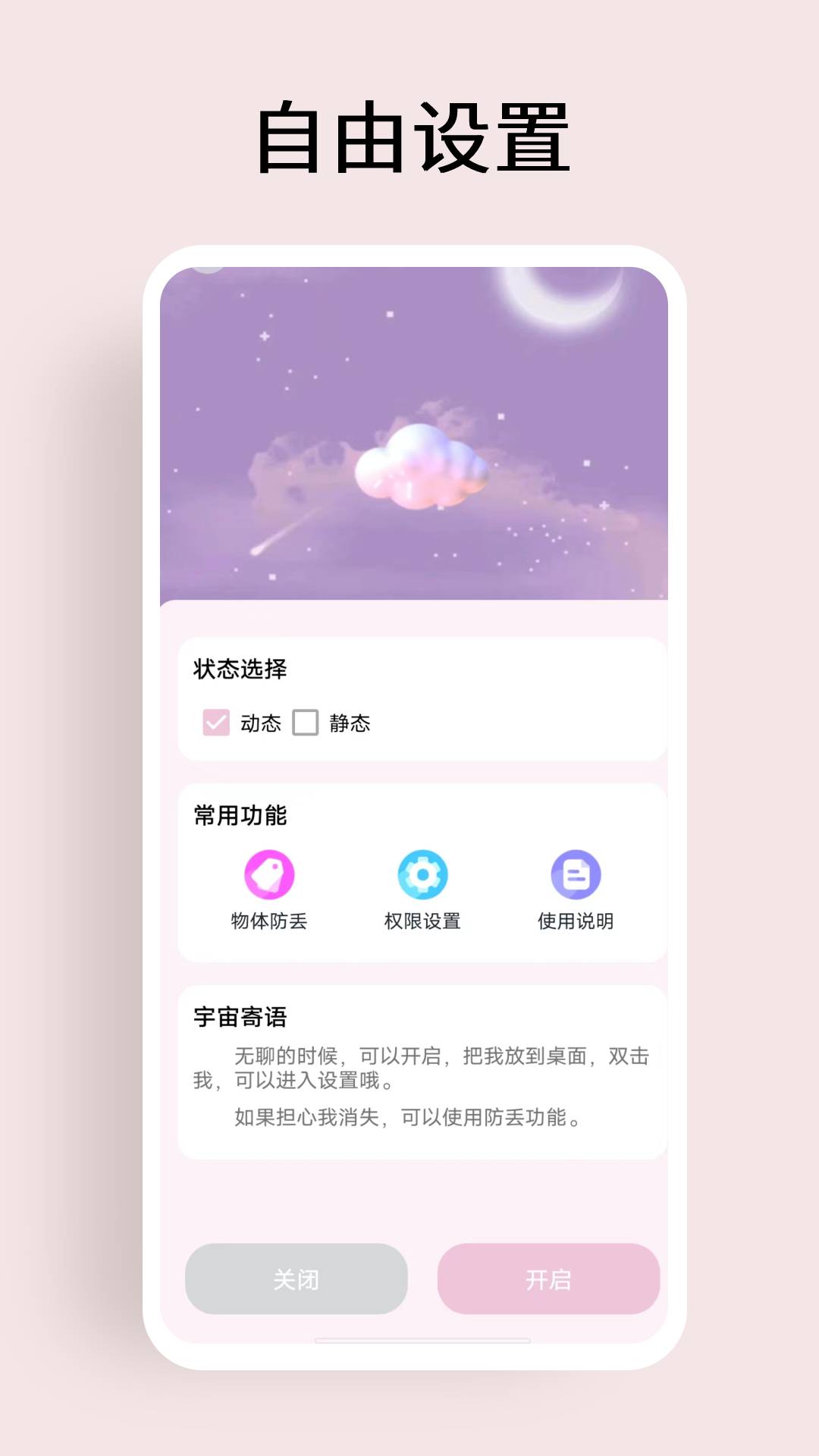 超级元气宇宙桌面app手机版下载v1.0