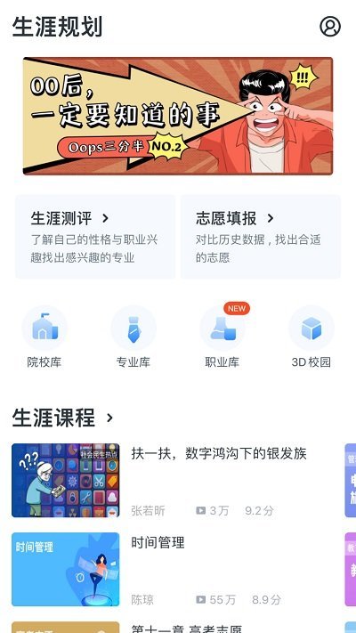 升学e网通高中课程免费app软件下载v10.1.6