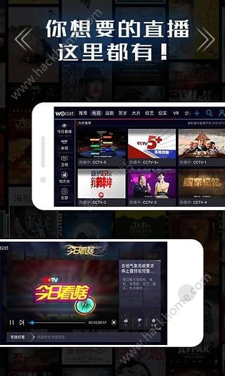 沃视频官网app下载手机版v8.1.2