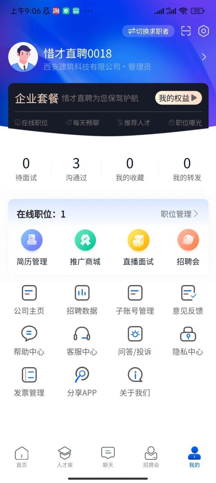 惜才直聘官方手机版下载v1.0.1