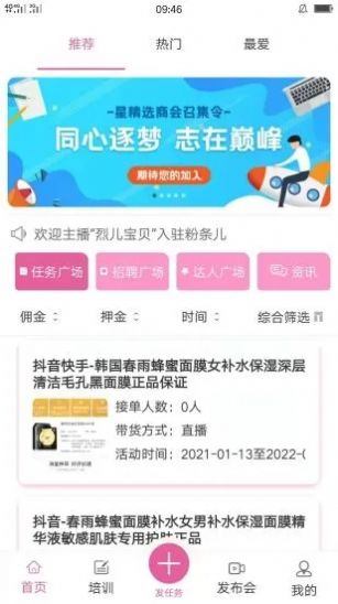 粉条儿app手机版软件v2.0