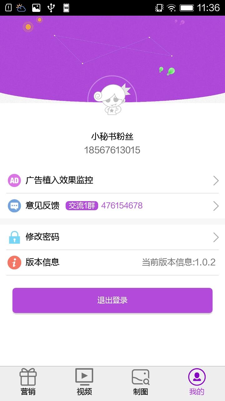 微商秘书app手机版下载v1.0.2