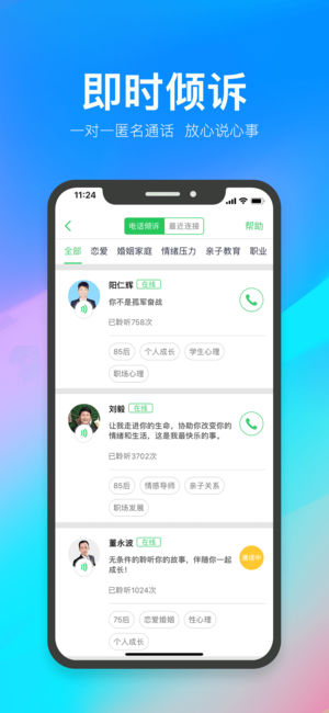 心理咨询iOS版最新下载v3.7.70