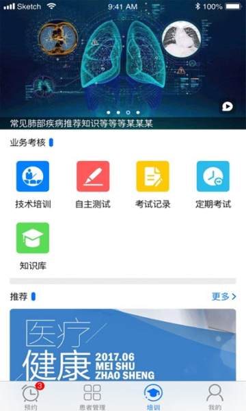 河南省豫医通app官方下载v1.0