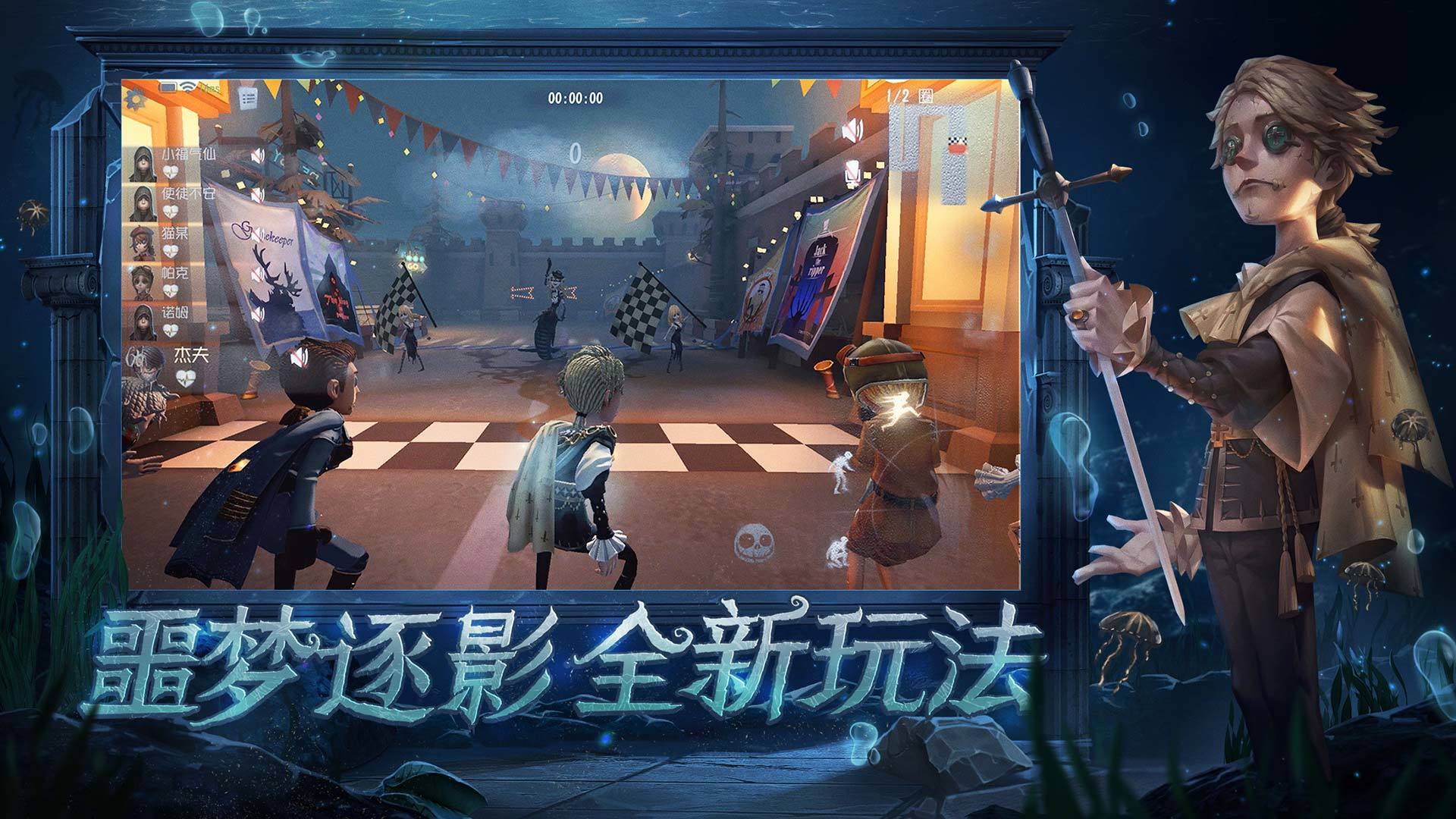 第五人格新春版手游官方下载v1.5.104