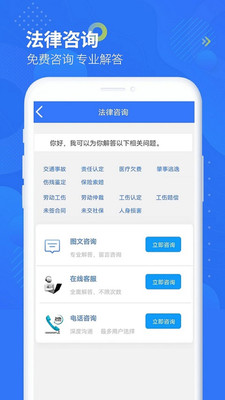 智杰法律咨询app官方下载V1.0