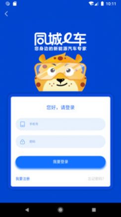 同城e车app汽车服务最新版v2.1.3