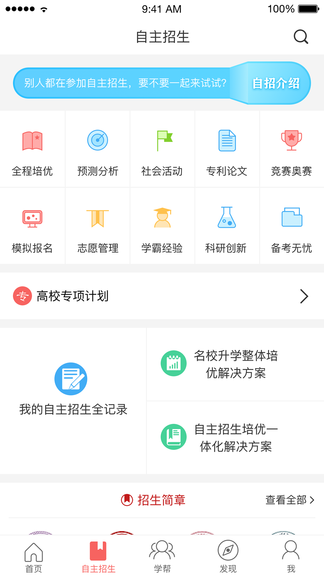 高招网app下载教育v5.3.8