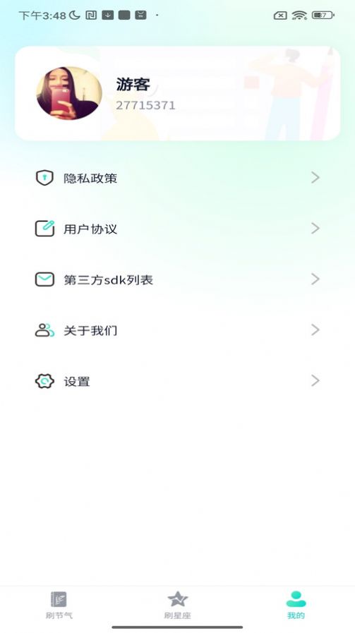 全民喜刷刷官方手机版下载v1.0.1