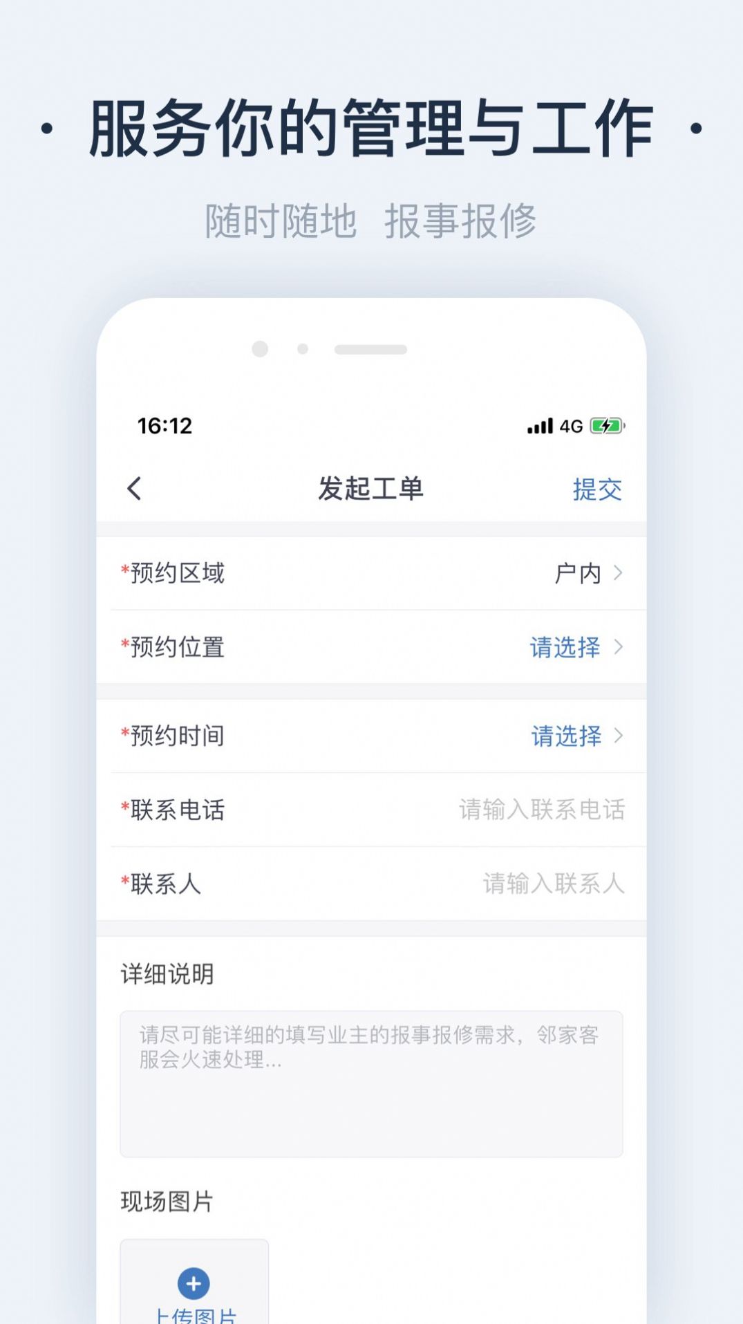 悦物管办公app官方版v1.28.4.1