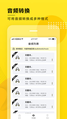 音频提取转换工具app最新版下载v1.0