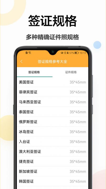 精修电子证件照app软件下载v1.0.0