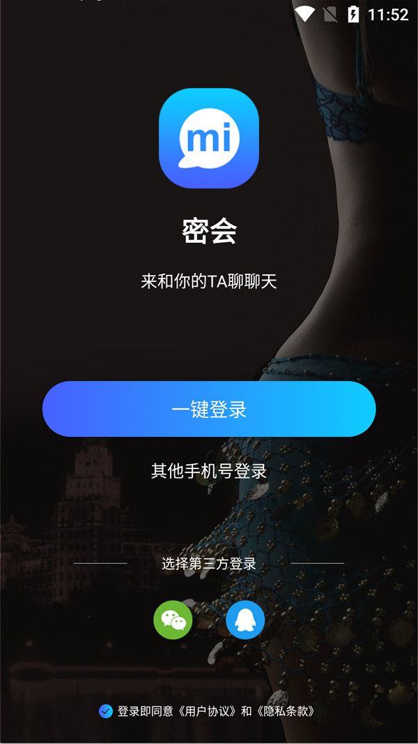 密会app官方安卓版v1.0.3