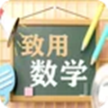 致用数学小学版app软件下载v1.2.2