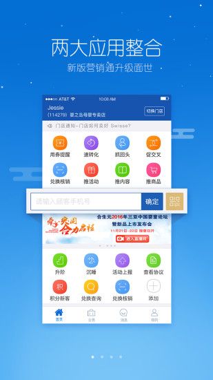 合生元营销通最新版本app安卓版下载v6.0