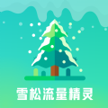 雪松流量精灵软件安卓版下载v1.0.0