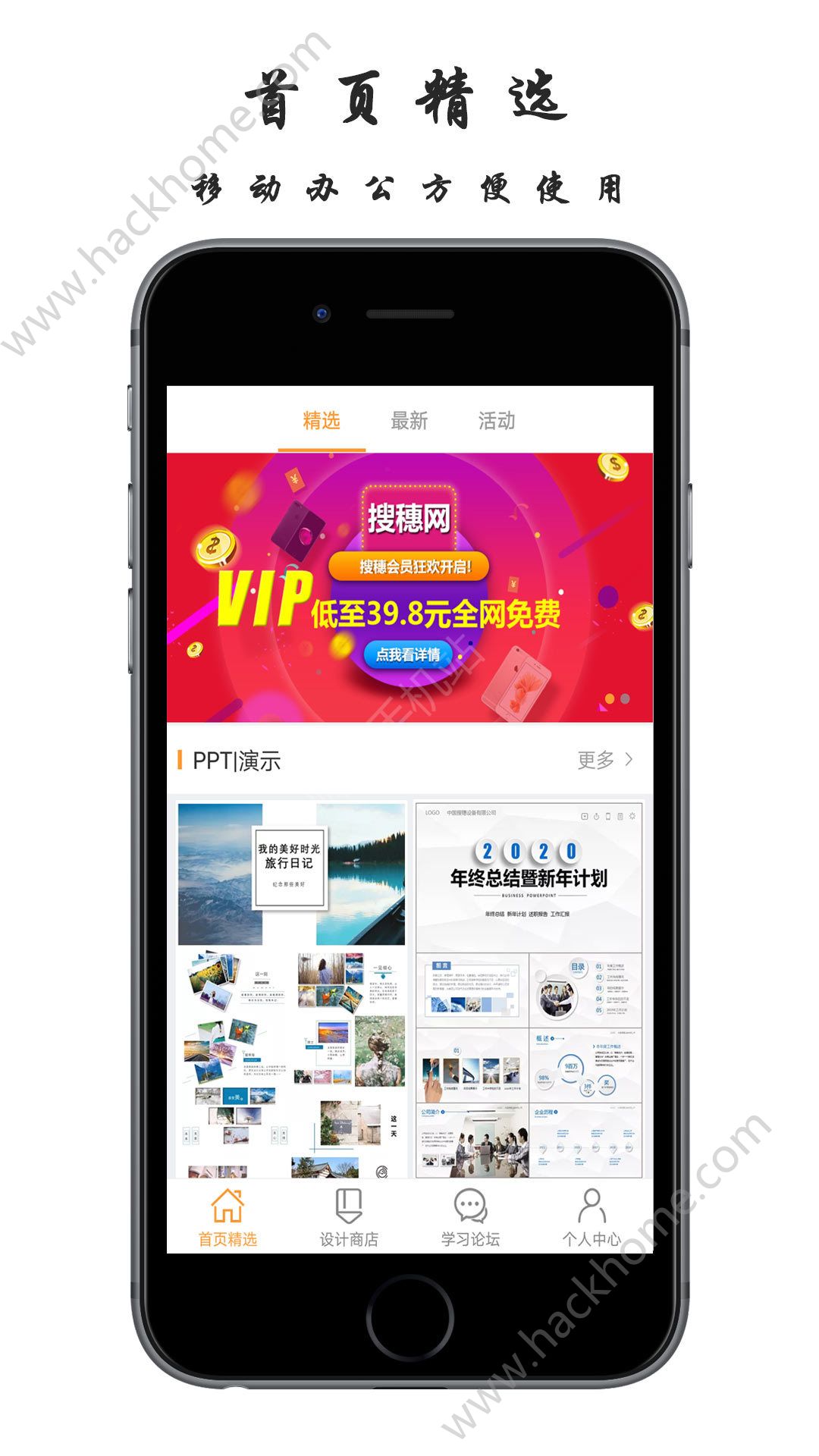 搜穗网app手机版软件下载v3.0.0