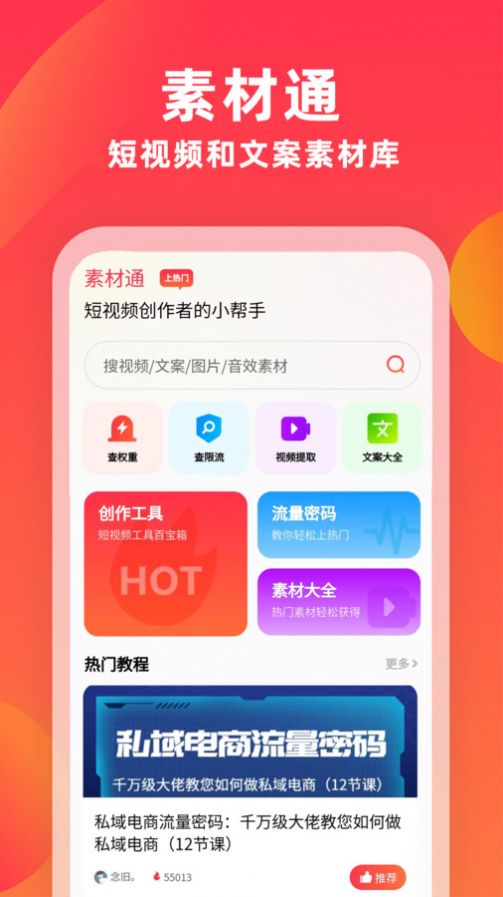 素材通官方手机版下载v1.0.1