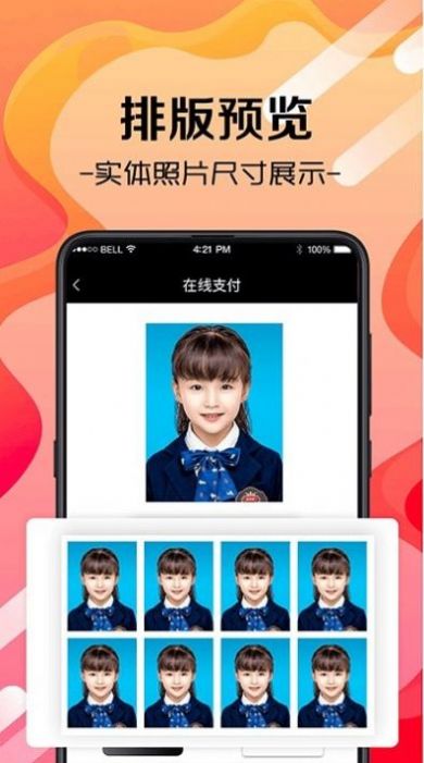 证件照生成免费app官方版下载v5.3.4