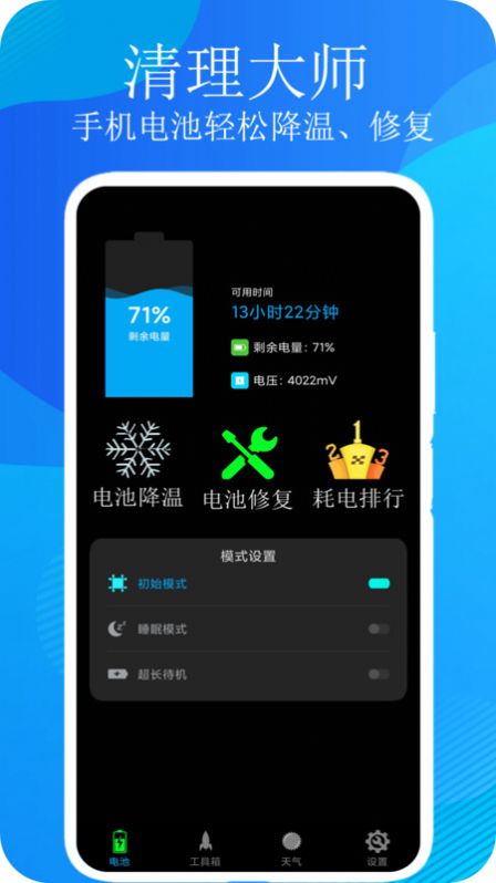 一键清理垃圾app手机版下载v1.2.0