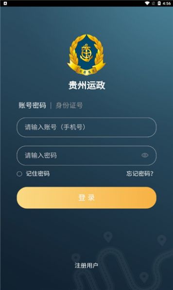 贵州运政手机app下载安装最新版v1.3