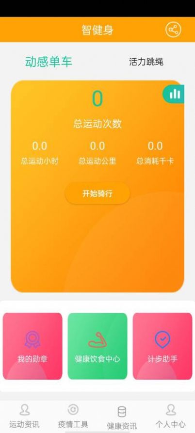 慧健身app手机版下载v2.0