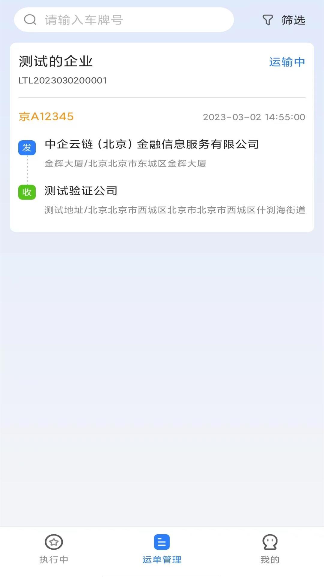 集物流司机版app最新版v1.0.0